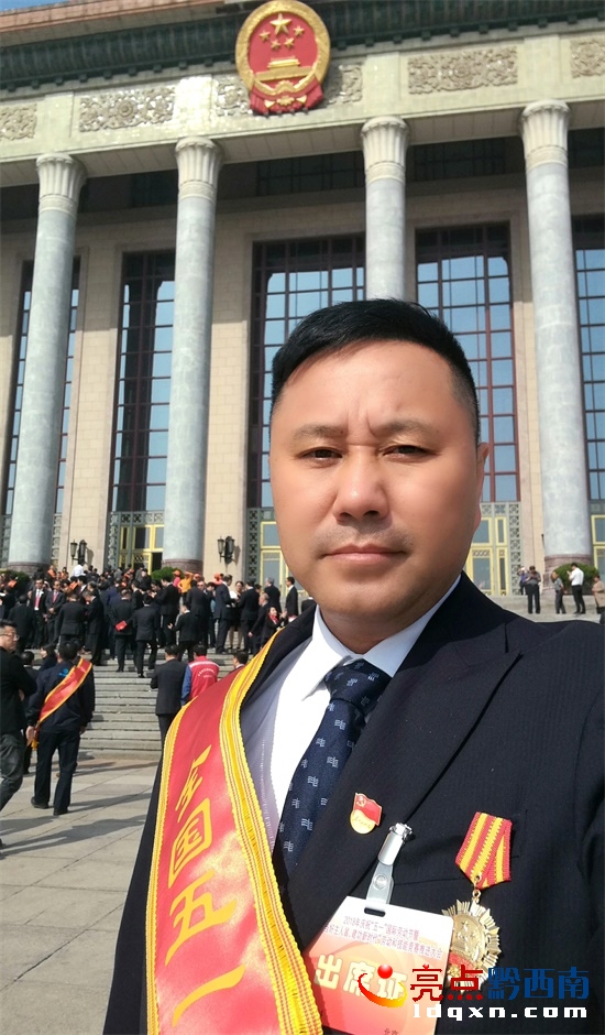 興義供電局龍福剛在北京人民大會(huì)堂領(lǐng)“全國五一勞動(dòng)獎(jiǎng)?wù)?rdquo; (1).jpg